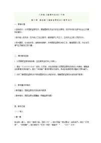 初中政治 (道德与法治)人教部编版八年级下册国家监察机关教案及反思
