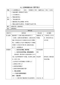 人教部编版七年级下册法律保障生活教案