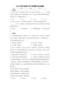 【中考真题】2022年四川省遂宁市中考道德与法治试卷（附答案）