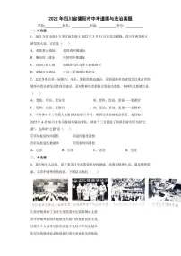 【中考真题】2022年四川省德阳市中考道德与法治试卷(附答案)