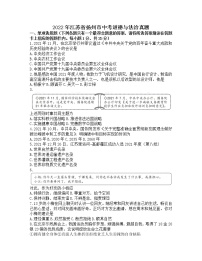 2022年江苏省扬州市中考道德与法治真题(word版无答案)