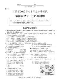 2022年江西省中考真题政治试卷及答案