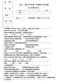 黑龙江省绥化市青冈县2021-2022学年八年级（五四学制）上学期期末考试道德与法治试题（无答案）