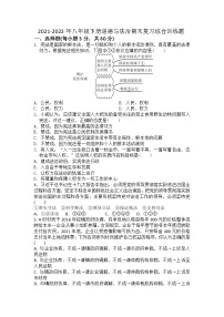 2021-2022学年部编版八年级下册道德与法治期末复习综合训练题（含答案）