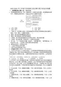2021-2022学年部编版八年级下册道德与法治期末复习综合训练题(含答案)