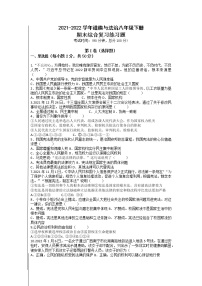 2021-2022学年部编版道德与法治八年级下册期末综合复习练习题（含答案）