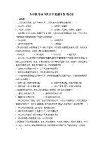 2021-2022学年部编版八年级下册道德与法治期末复习试卷（含答案）