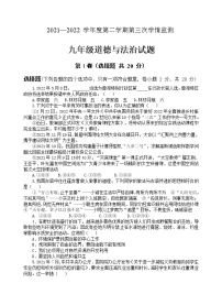 2022年山东省济宁市金乡县中考三模道德与法治试题(word版含答案)