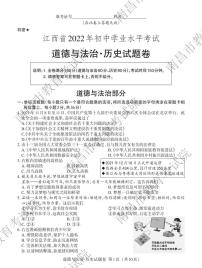 江西省2022年初中学业水平考试——道德与法治试卷及参考答案