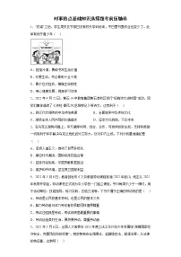 2022年初中道德与法治中考备考冲刺时事热点基础知识选择题考前压轴卷(含答案)