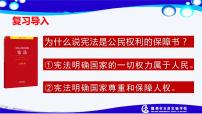 初中政治 (道德与法治)人教部编版八年级下册治国安邦的总章程课堂教学ppt课件