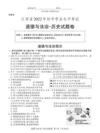 2022年江西省中考真题道德与法治试题含答案