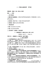 人教部编版开放互动的世界学案设计