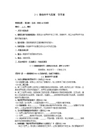 2020-2021学年推动和平与发展学案设计