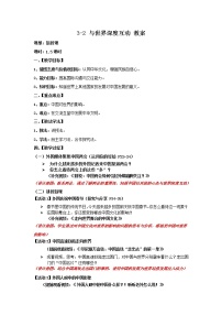 初中政治 (道德与法治)人教部编版九年级下册与世界深度互动教学设计