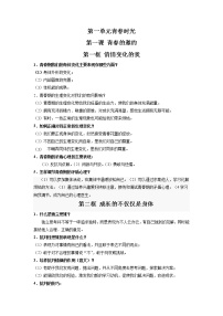 专题01 青春时光(知识梳理）-2021-2022学年七年级道德与法治下学期期末考点大串讲（部编版）