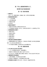 专题02 做情绪情感的主人（知识梳理）-2021-2022学年七年级道德与法治下学期期末考点大串讲（部编版）