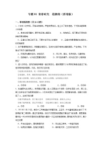 专题01   青春时光(专题过关）-2021-2022学年七年级道德与法治下学期期末考点大串讲（部编版）（原卷+解析）