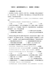 专题02    做情绪情感的主人(专题过关）-2021-2022学年七年级道德与法治下学期期末考点大串讲（部编版）（原卷+解析）