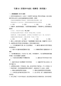 专题03   在集体中成长(专题过关）-2021-2022学年七年级道德与法治下学期期末考点大串讲（部编版）（原卷+解析）