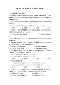 专题04   走进法治天地(专题过关）-2021-2022学年七年级道德与法治下学期期末考点大串讲（部编版）（原卷+解析）