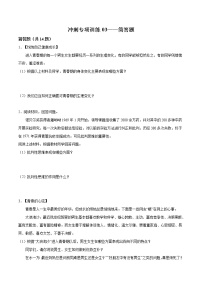 冲刺专项训练03 简答题-2021-2022学年七年级下道德与法治期末冲刺专项训练（原卷+解析）