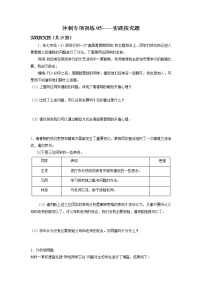 冲刺专项训练05 实践探究题-2021-2022学年七年级下道德与法治期末冲刺专项训练（原卷+解析）