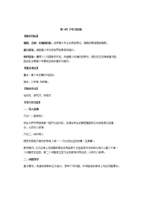 人教部编版九年级下册少年当自强教案