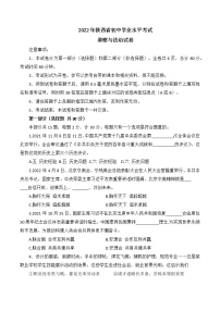 2022年陕西省中考道德与法治真题（B卷）(word版含答案)