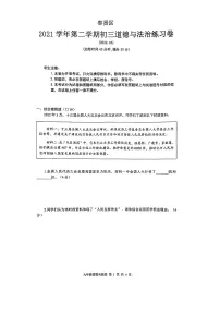 2022年上海市奉贤区6月线下中考二模道德与法治试卷(无答案)