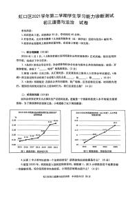 2022年上海市虹口区6月线下中考二模道德与法治试卷（无答案）