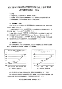 2022年上海市虹口区6月线下中考二模道德与法治试卷（无答案）