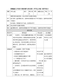 初中政治 (道德与法治)人教部编版九年级下册学无止境教案设计