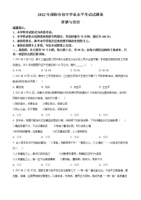 精品解析：2022年湖南省邵阳市中考道德与法治真题