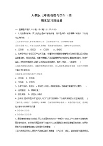 期末复习训练卷-2021-2022学年部编版道德与法治七年级下册(word版含答案)