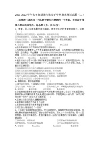 期末模拟试题（二）2021-2022学年部编版七年级道德与法治下册(word版含答案)