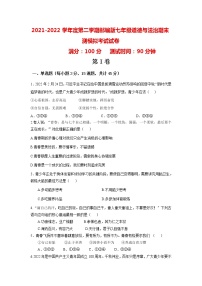 期末模拟考试卷-2021-2022学年部编版道德与法治七年级下册(word版含答案)