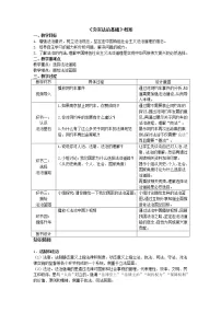 初中政治 (道德与法治)人教部编版九年级上册夯实法治基础教学设计及反思