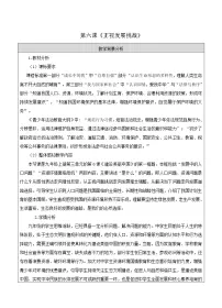 初中政治 (道德与法治)人教部编版九年级上册正视发展挑战教案