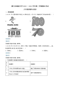 福建省厦门市湖滨中学2020-2021学年八年级下学期期末道德与法治试题（试卷+解析）