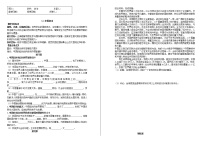 初中政治 (道德与法治)人教部编版九年级下册中国担当学案