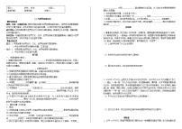 初中政治 (道德与法治)人教部编版九年级下册与世界深度互动学案