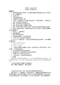 初中政治 (道德与法治)人教部编版七年级上册和朋友在一起复习练习题