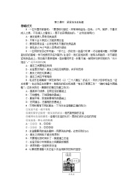 初中政治 (道德与法治)人教部编版七年级上册深深浅浅话友谊练习题