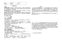 人教部编版九年级下册走向世界的大舞台学案