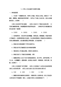 2021学年网上交友新时空同步练习题