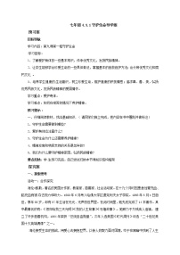 人教部编版七年级上册第四单元  生命的思考第九课 珍视生命守护生命导学案