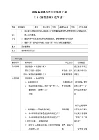 初中政治 (道德与法治)人教部编版七年级上册第三单元  师长情谊第七课 亲情之爱家的意味教案