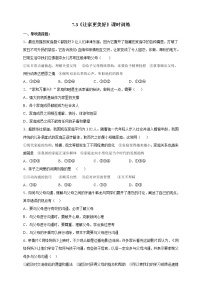 初中政治 (道德与法治)人教部编版七年级上册第三单元  师长情谊第七课 亲情之爱让家更美好课后作业题