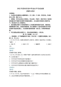 2022年江苏省苏州市中考真题道德与法治卷及答案(文字版)